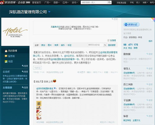 深航酒店管理公司官方微博正式上線，開啟數(shù)字化互動(dòng)新篇章